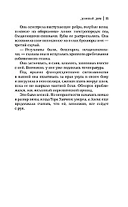 Девятый Дом